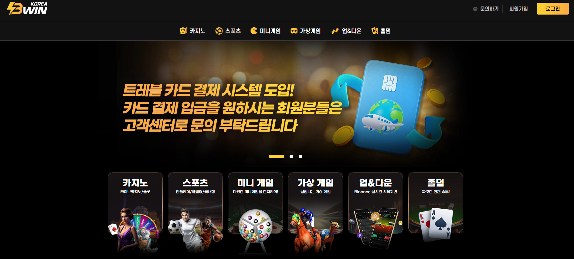 BWIN KOREA 사이트 화면