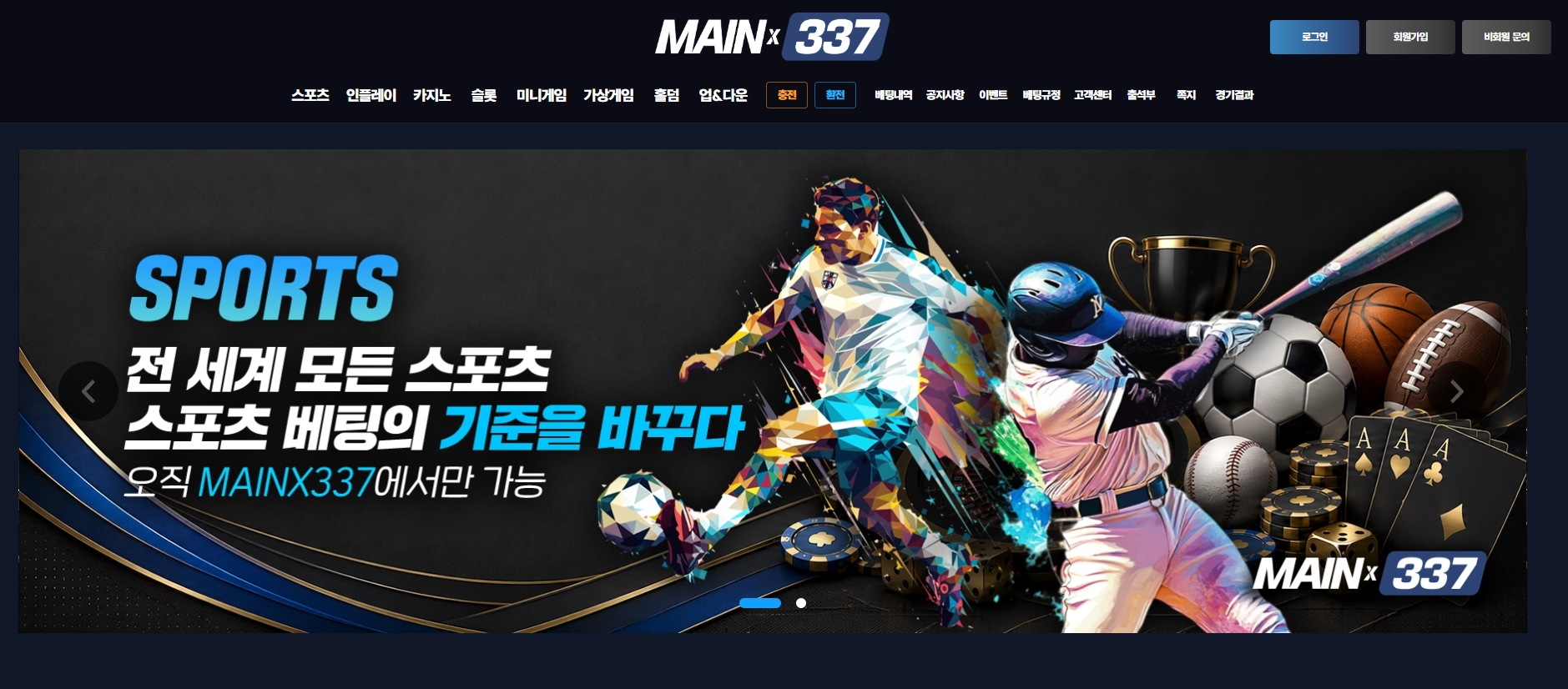 MAIN X 337 사이트 화면